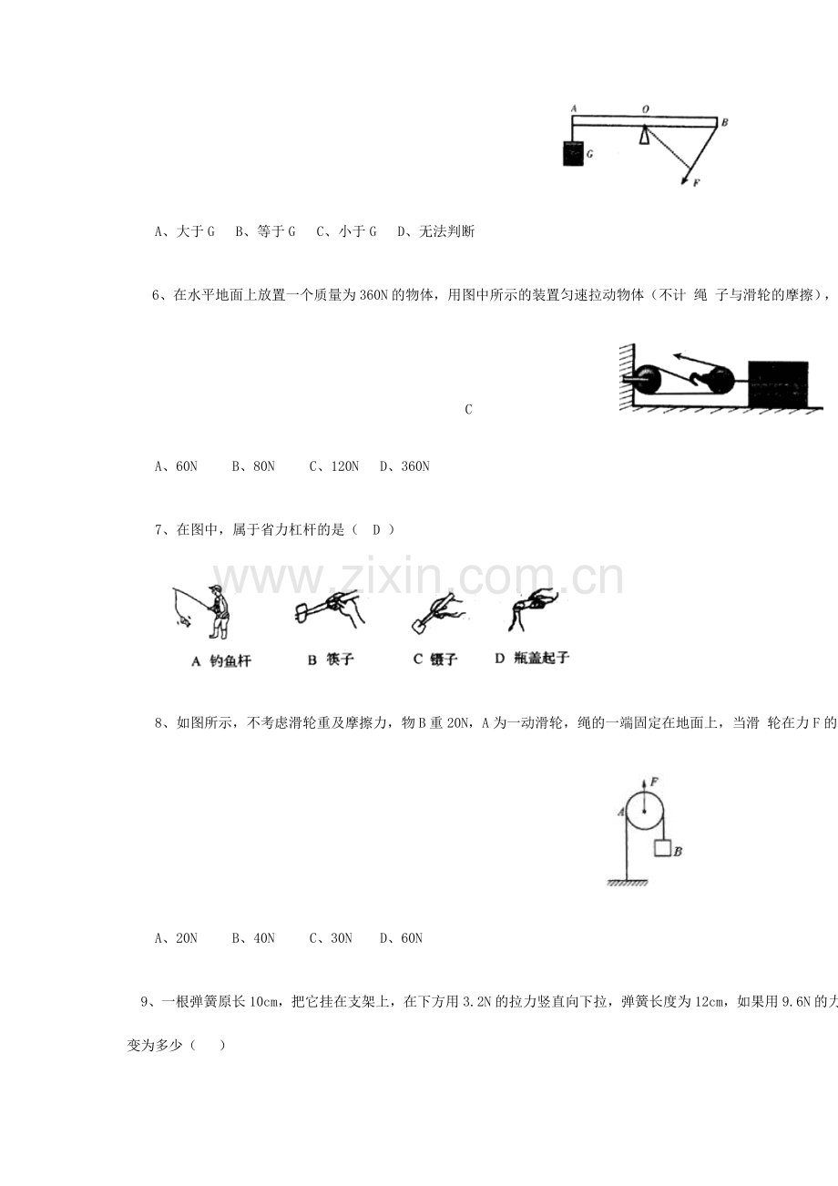 物理力和机械检测题.doc_第2页