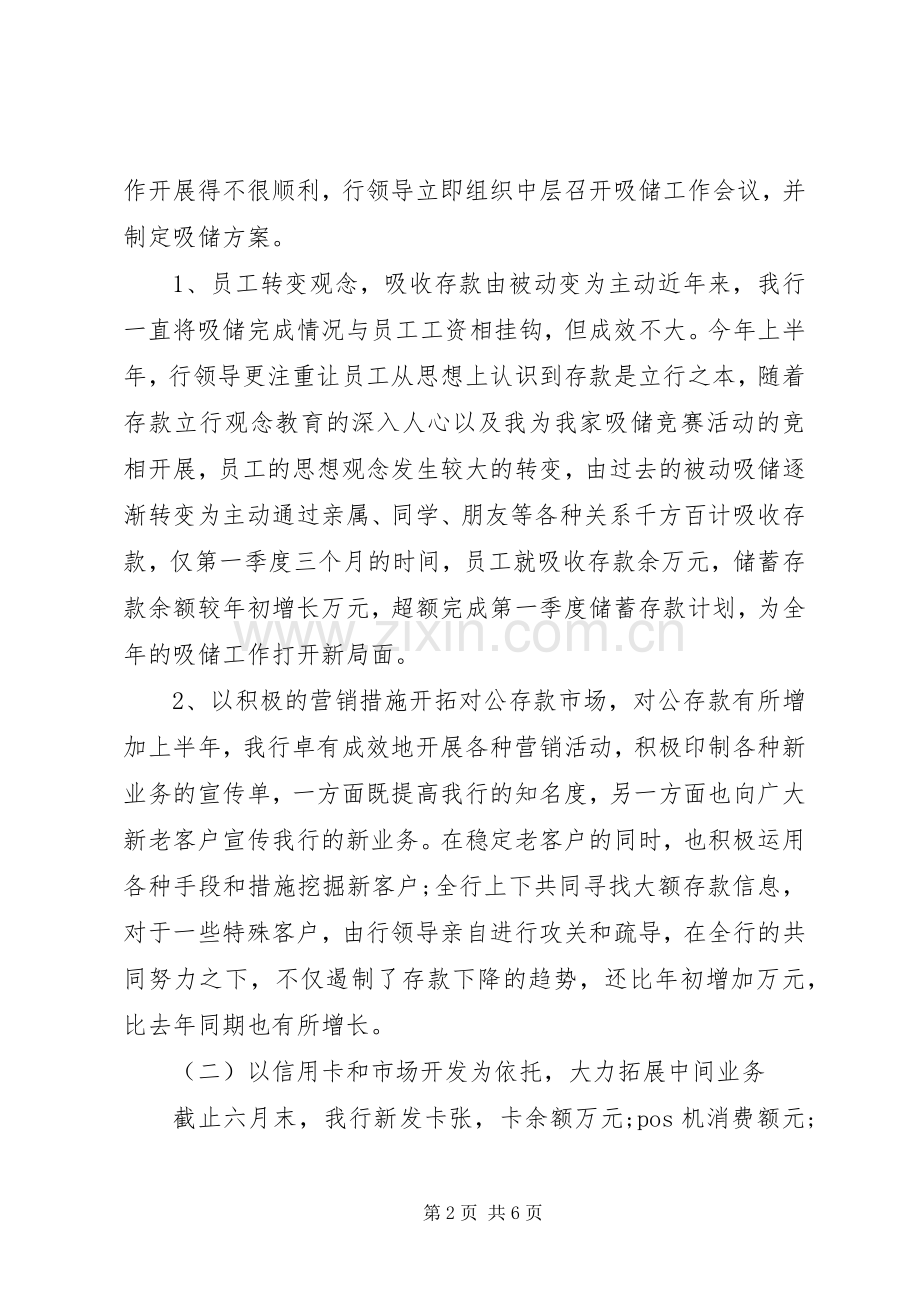 20XX年银行下半年工作计划.docx_第2页