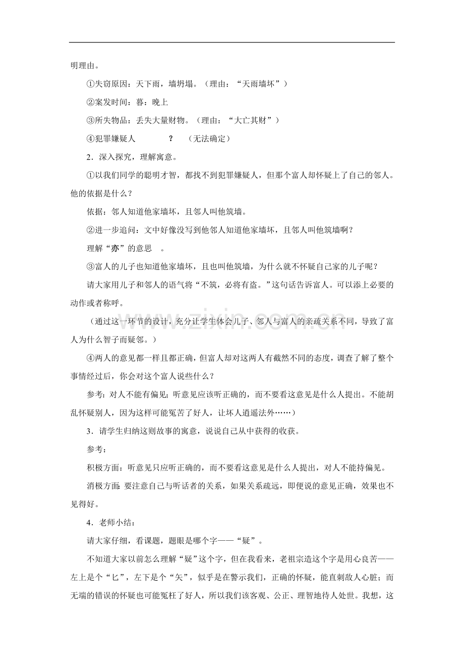 智子疑邻-教案2.doc_第2页