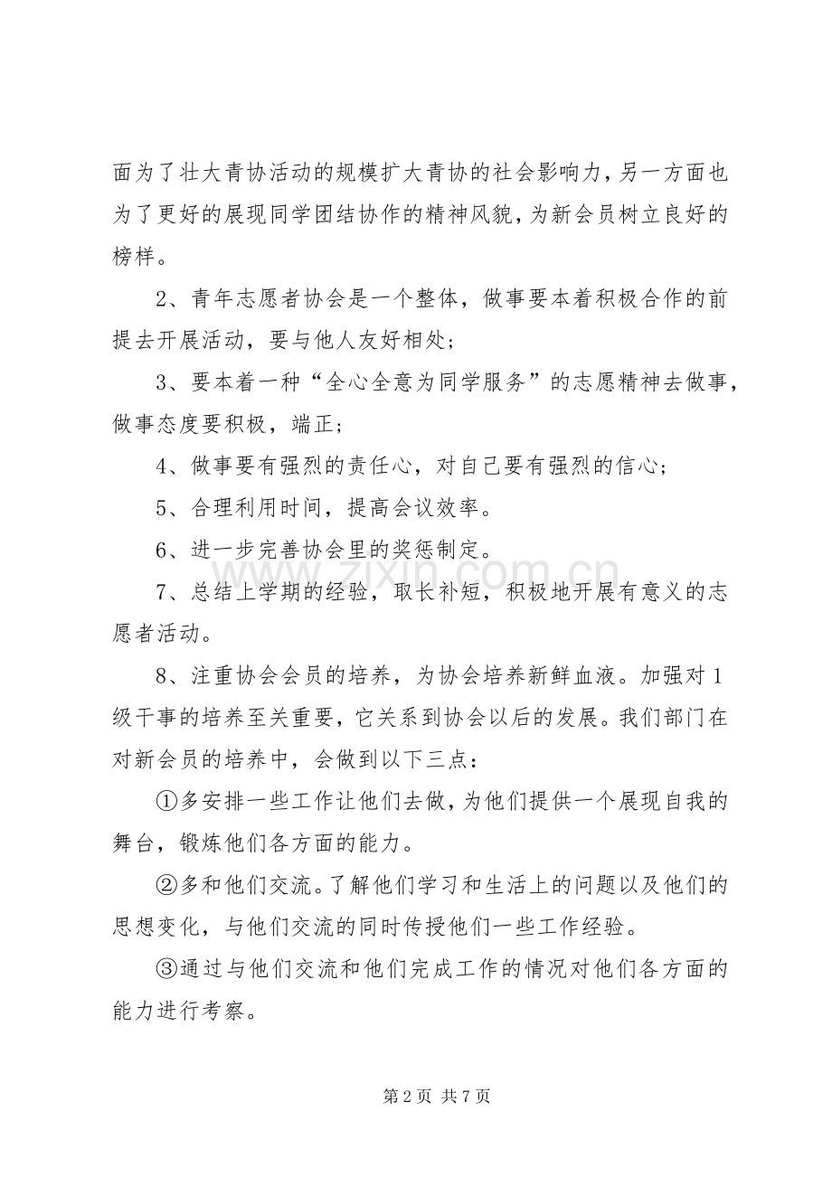 篇一：20XX年工作计划顾艳秋.docx_第2页