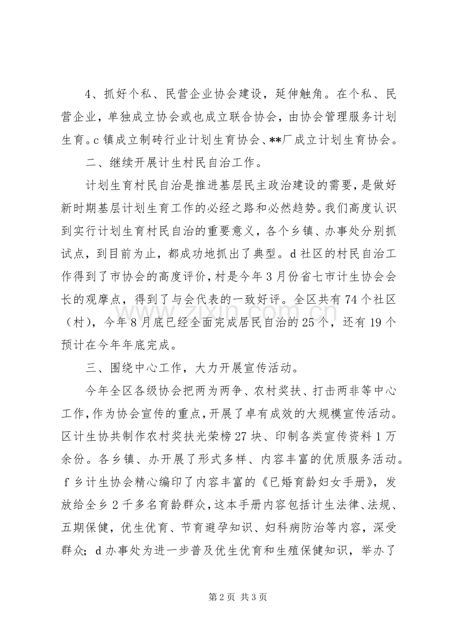 计划生育协会工作总结范文.docx_第2页