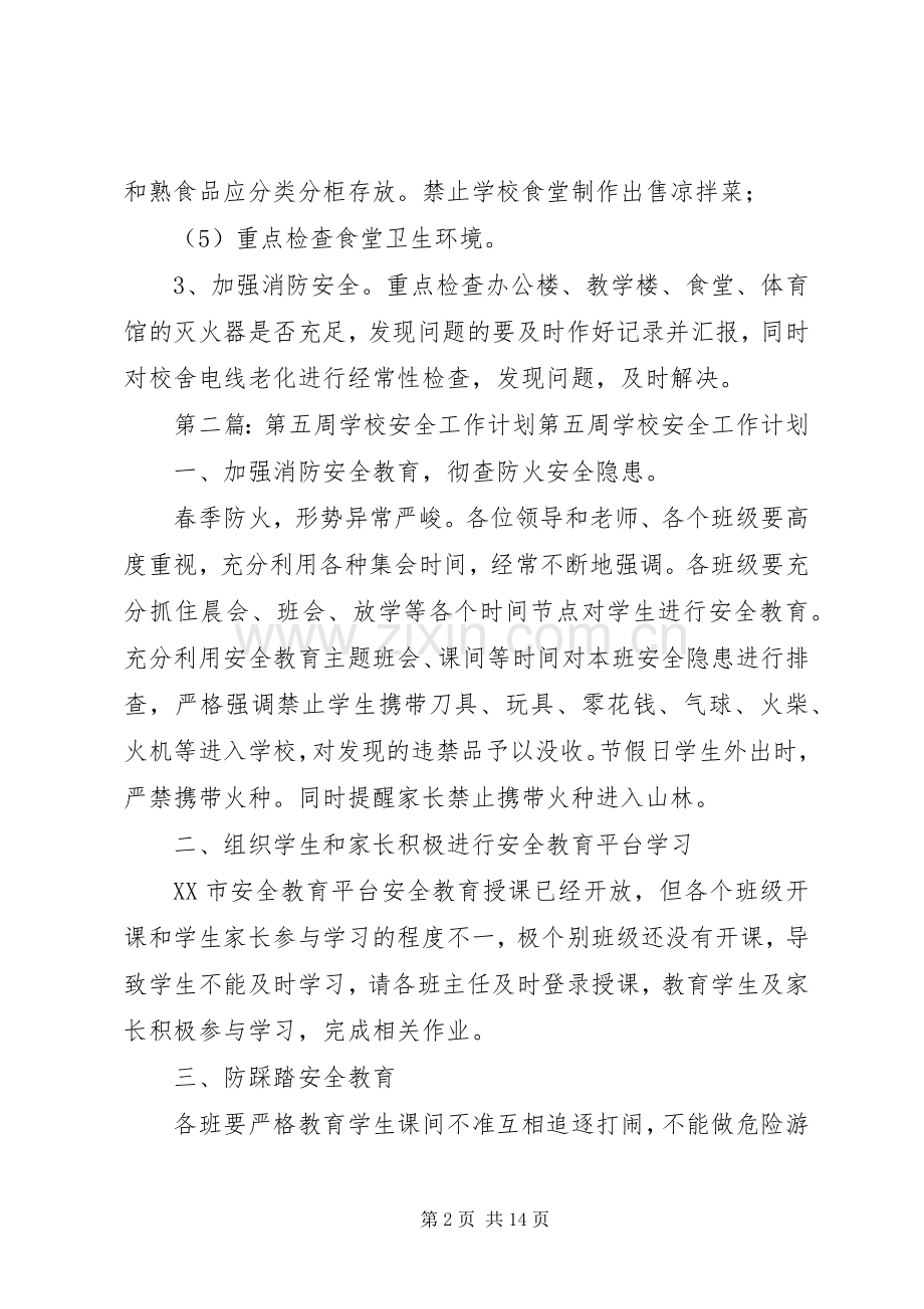 学校第七周安全工作计划.docx_第2页