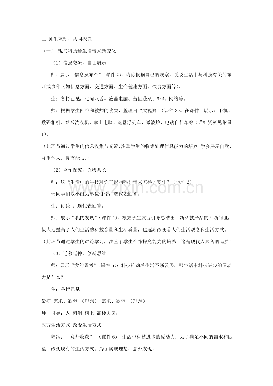 山东省滕州市大坞镇大坞中学八年级政治《第14课 现代科技在身边》教案 人民版.doc_第2页