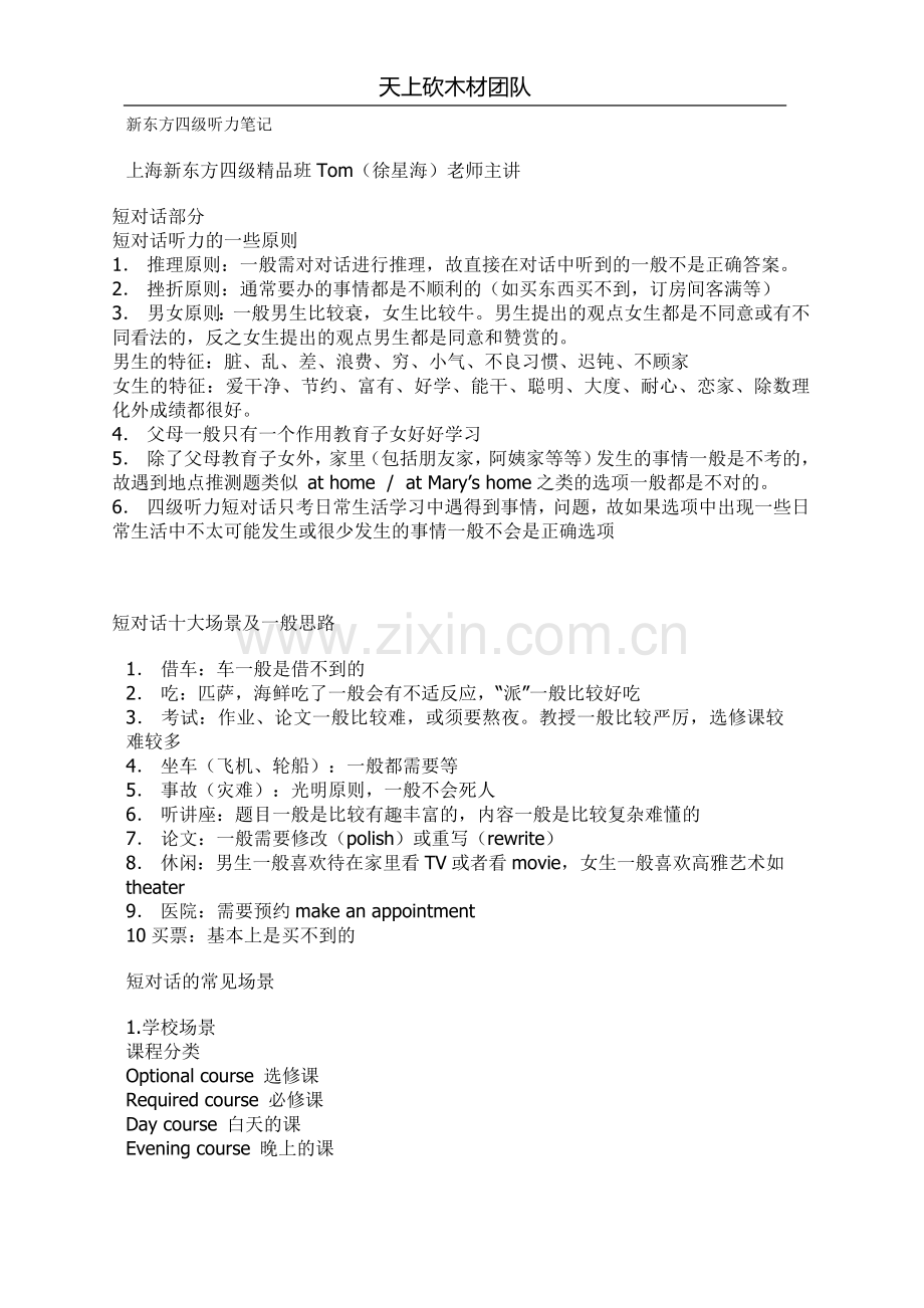 新东方四级听力笔记.doc_第1页