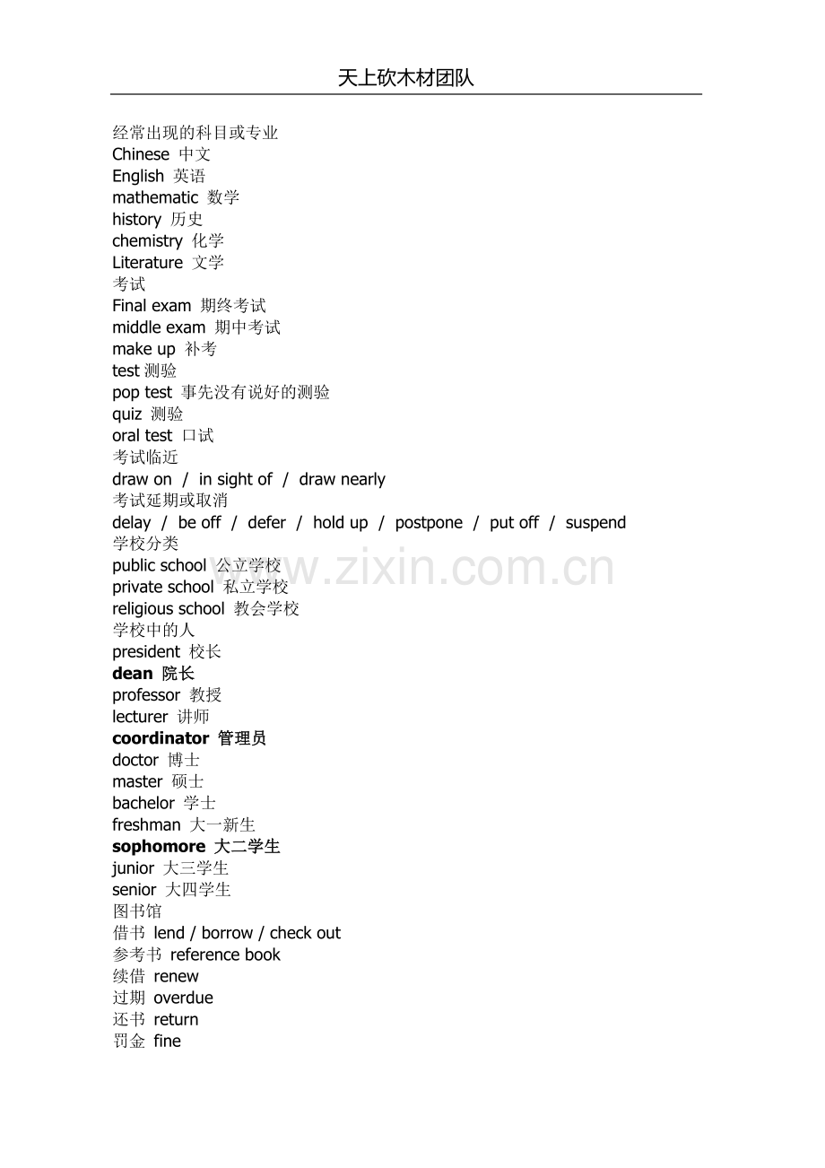 新东方四级听力笔记.doc_第2页
