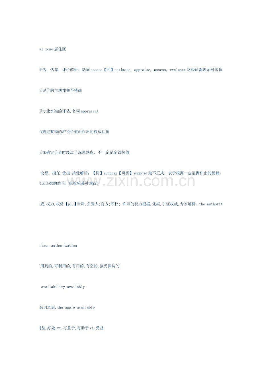 考研英语词汇辨析.doc_第2页