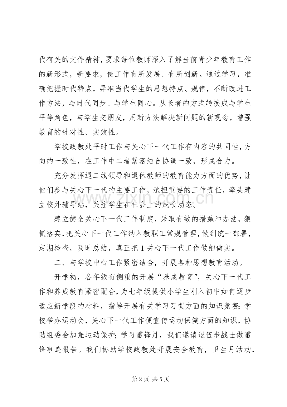 城关一小关心下一代工作计划 .docx_第2页