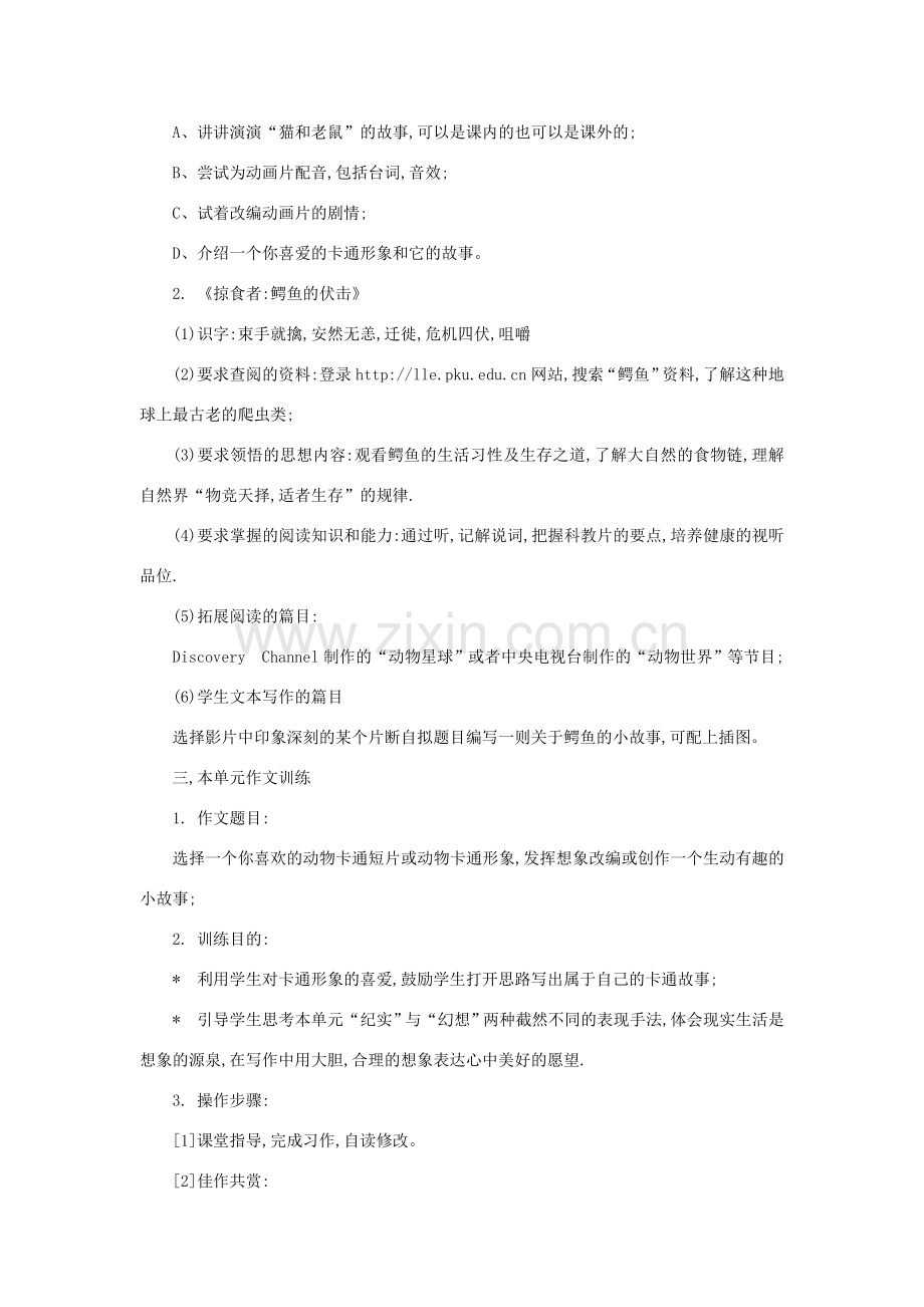 七年级语文下：第五单元教案沪教版五四制.doc_第2页