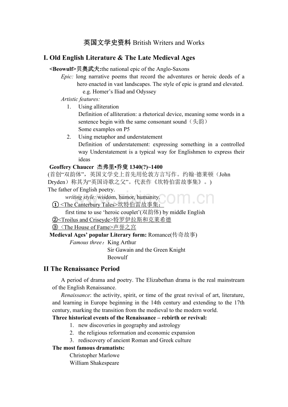 英国文学史复习资料.doc_第1页