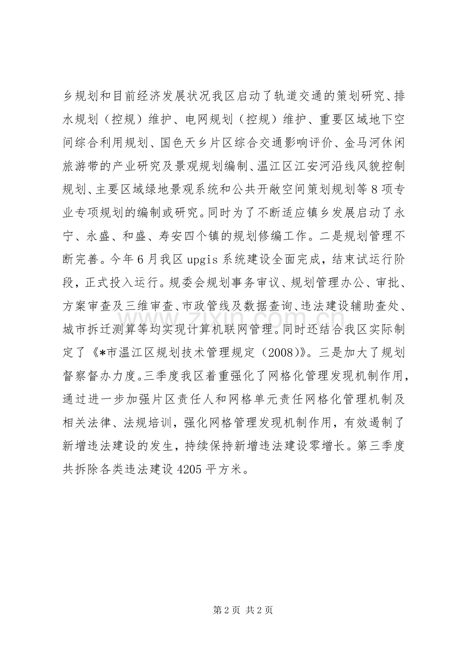 区规划督察工作报告.docx_第2页