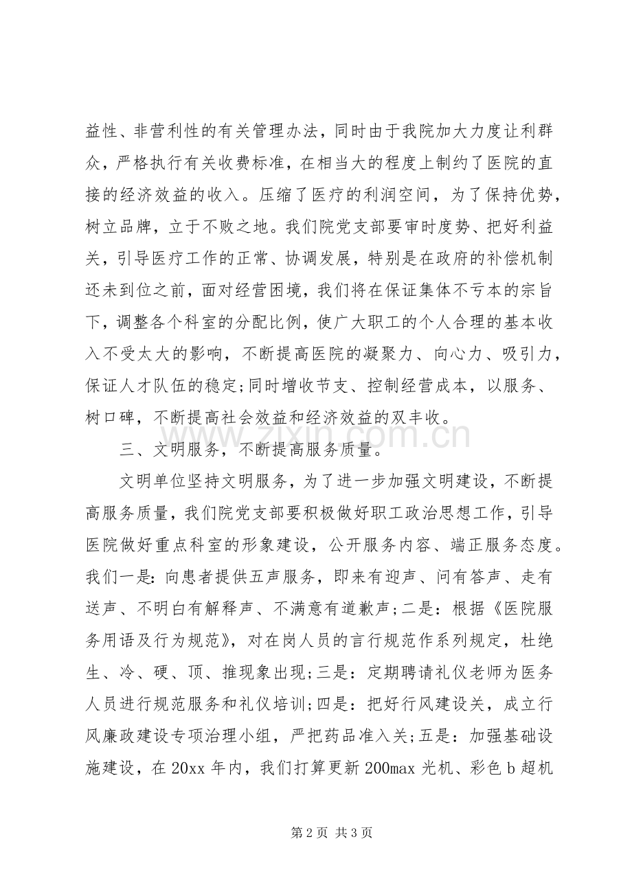 卫生院党支部XX年度工作计划.docx_第2页