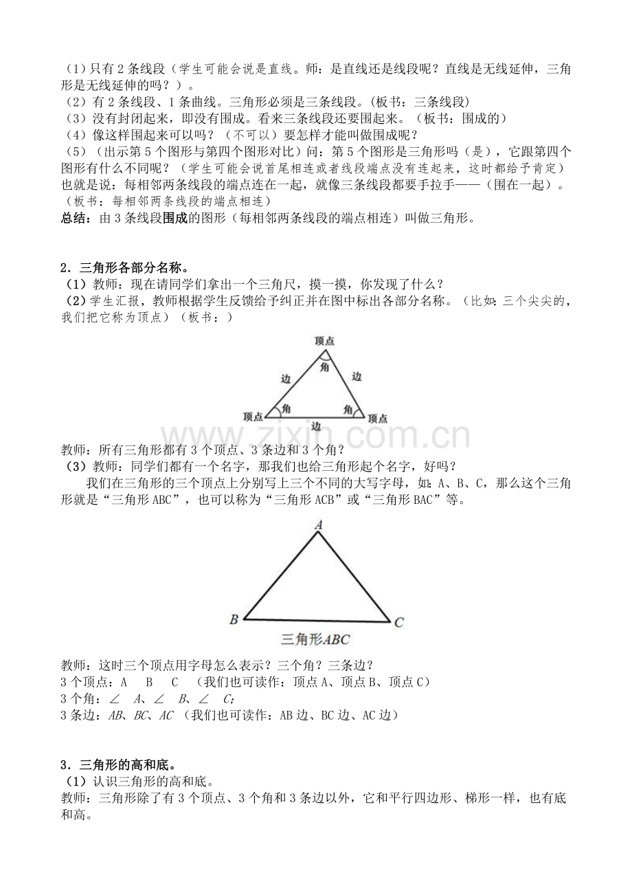 人教2011版小学数学四年级(新)新人教版小学四年级下册数学《三角形的特性》优秀教学设计.doc_第2页