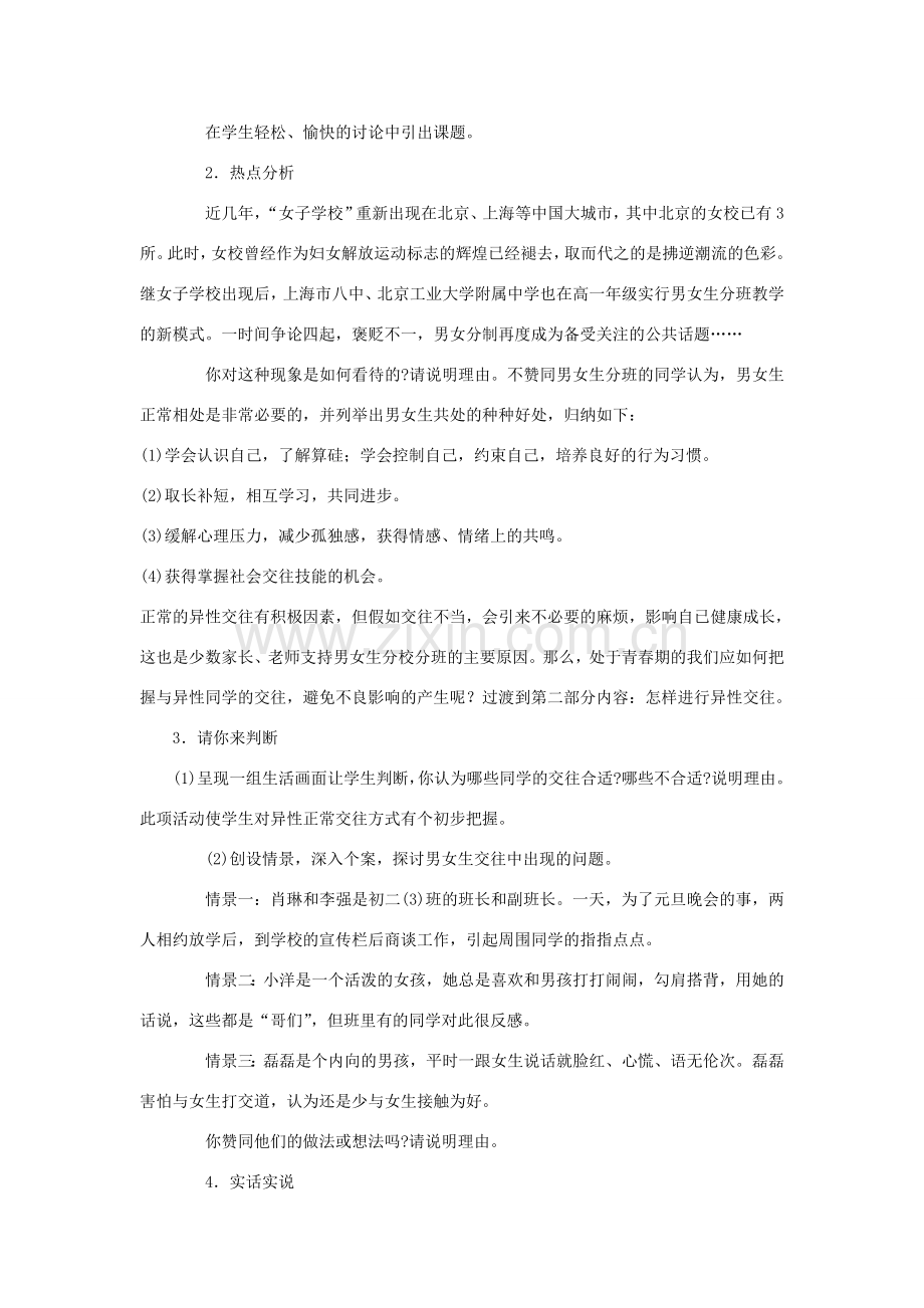 八年级政治上册 第一单元 第三节《把握青春节拍》教案 湘教版-湘教版初中八年级上册政治教案.doc_第2页