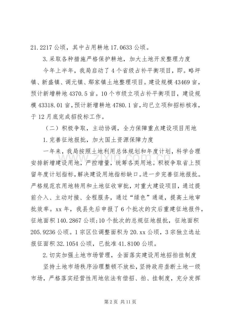 XX年1月市政府工作总结和计划.docx_第2页