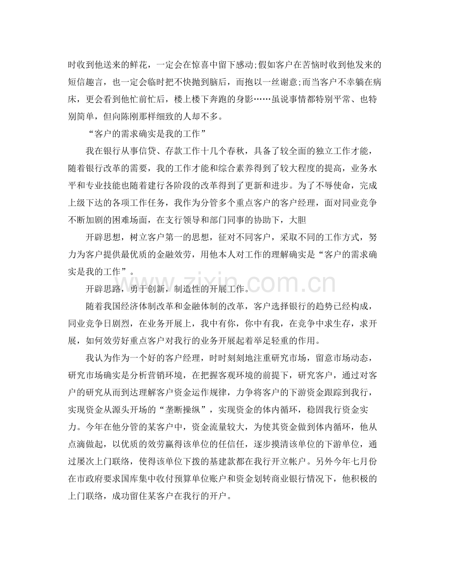 2021年度工作参考总结年度工作参考总结银行客户经理.docx_第2页