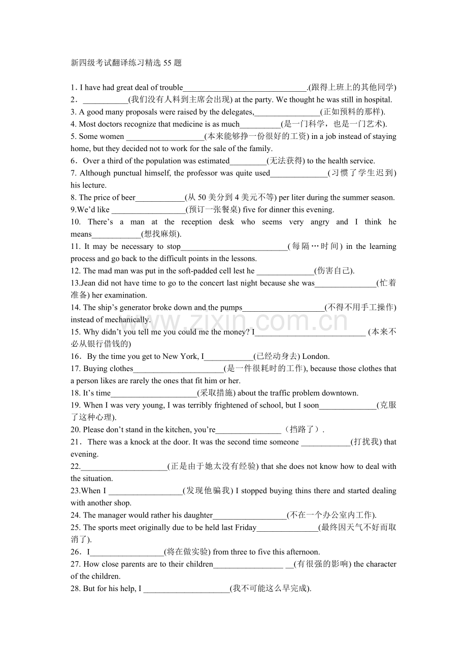新四级考试翻译练习55题.doc_第1页