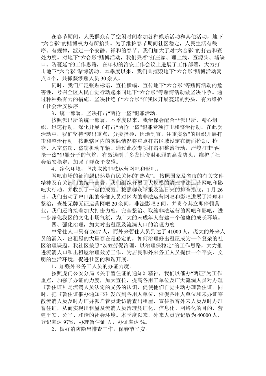 社区第一季度综治工作总结.docx_第2页