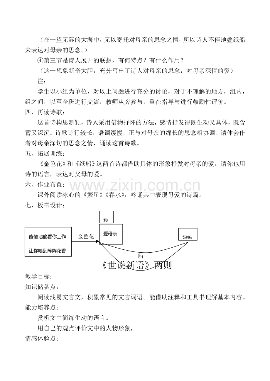 七年级语文诗两首 2新人教版.doc_第2页