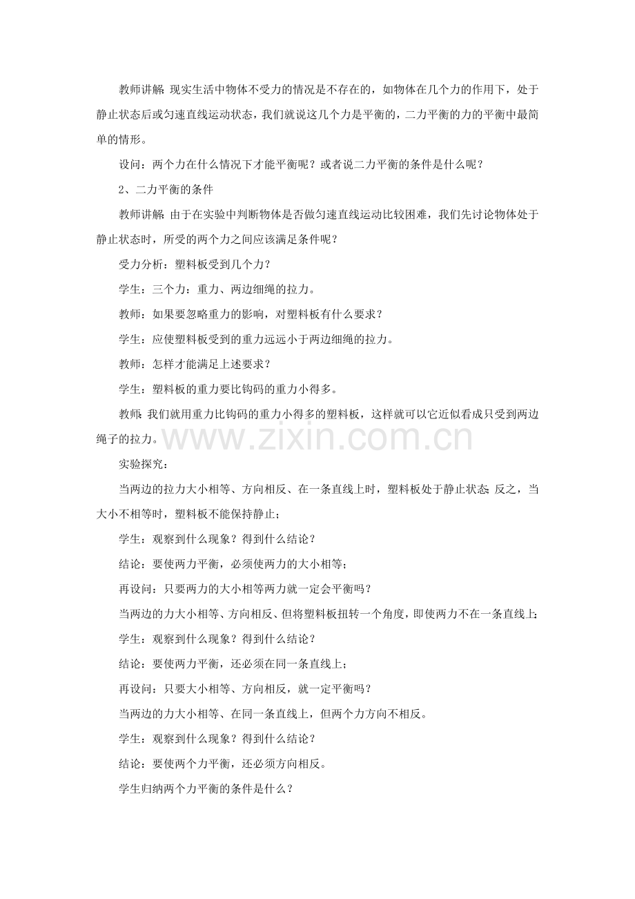 《5-二力平衡的条件》教案1.doc_第2页