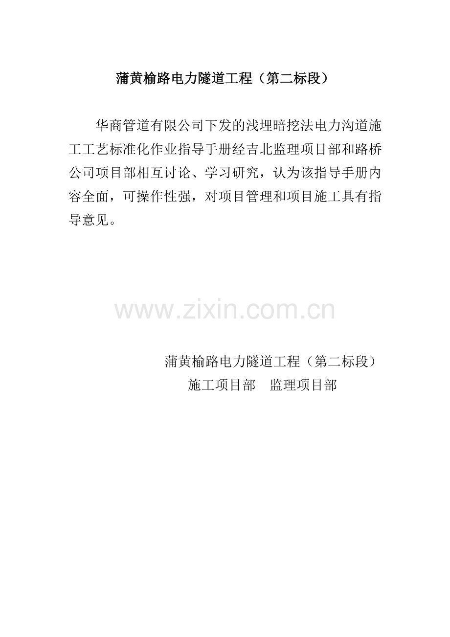 蒲黄榆路电力隧道工程（第二标段）.doc_第1页