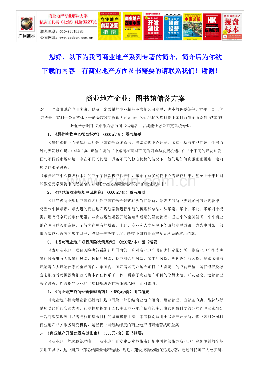 商业街社区党组织任期三年工作目标规划.doc_第1页