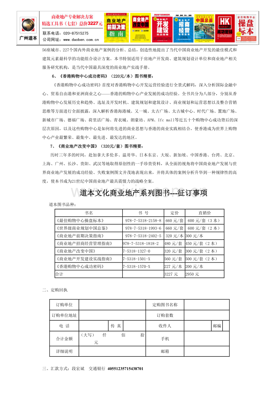 商业街社区党组织任期三年工作目标规划.doc_第2页