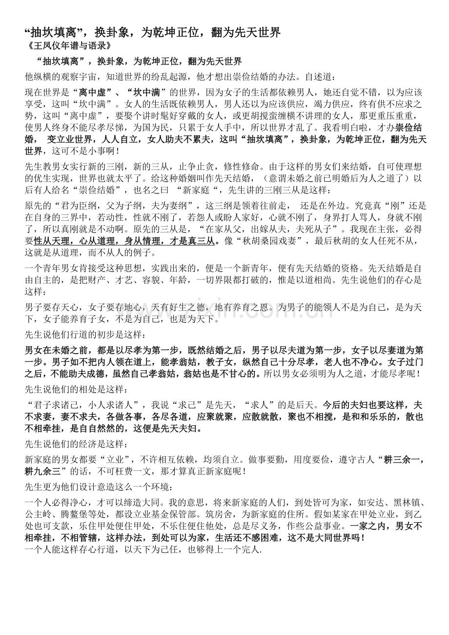 “抽坎填离”换卦象为乾坤正位翻为先天世界.doc_第1页