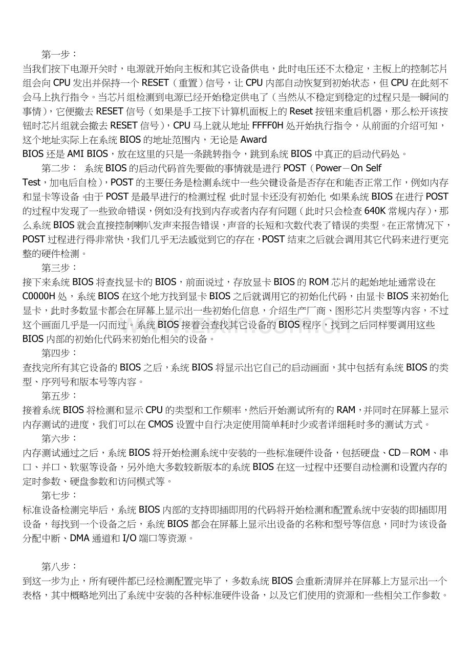 電腦起動檢測.doc_第1页