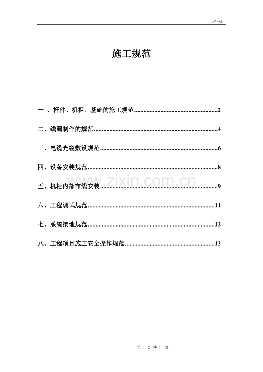 卡口施工规范.doc_第1页
