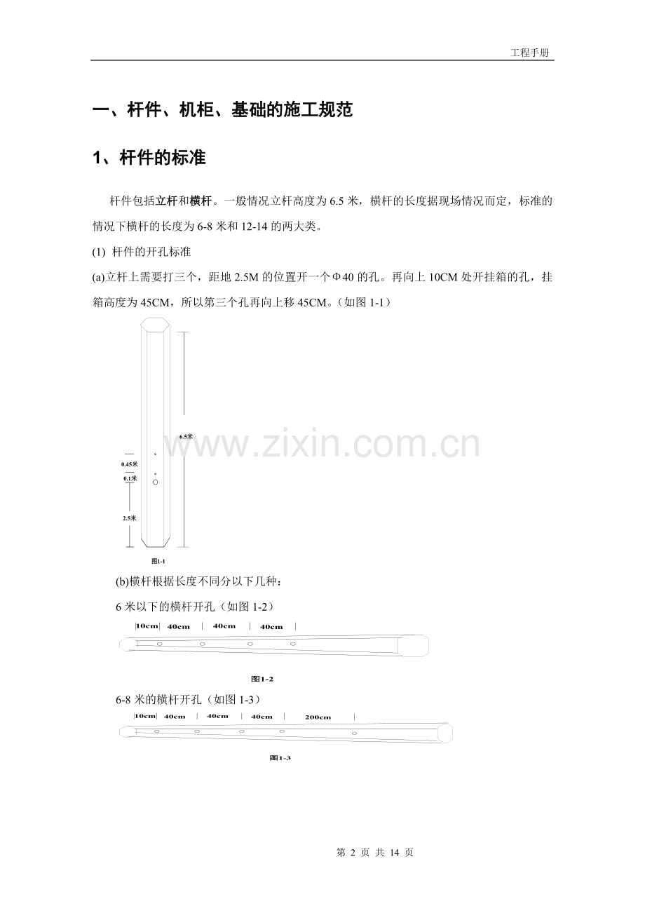 卡口施工规范.doc_第2页