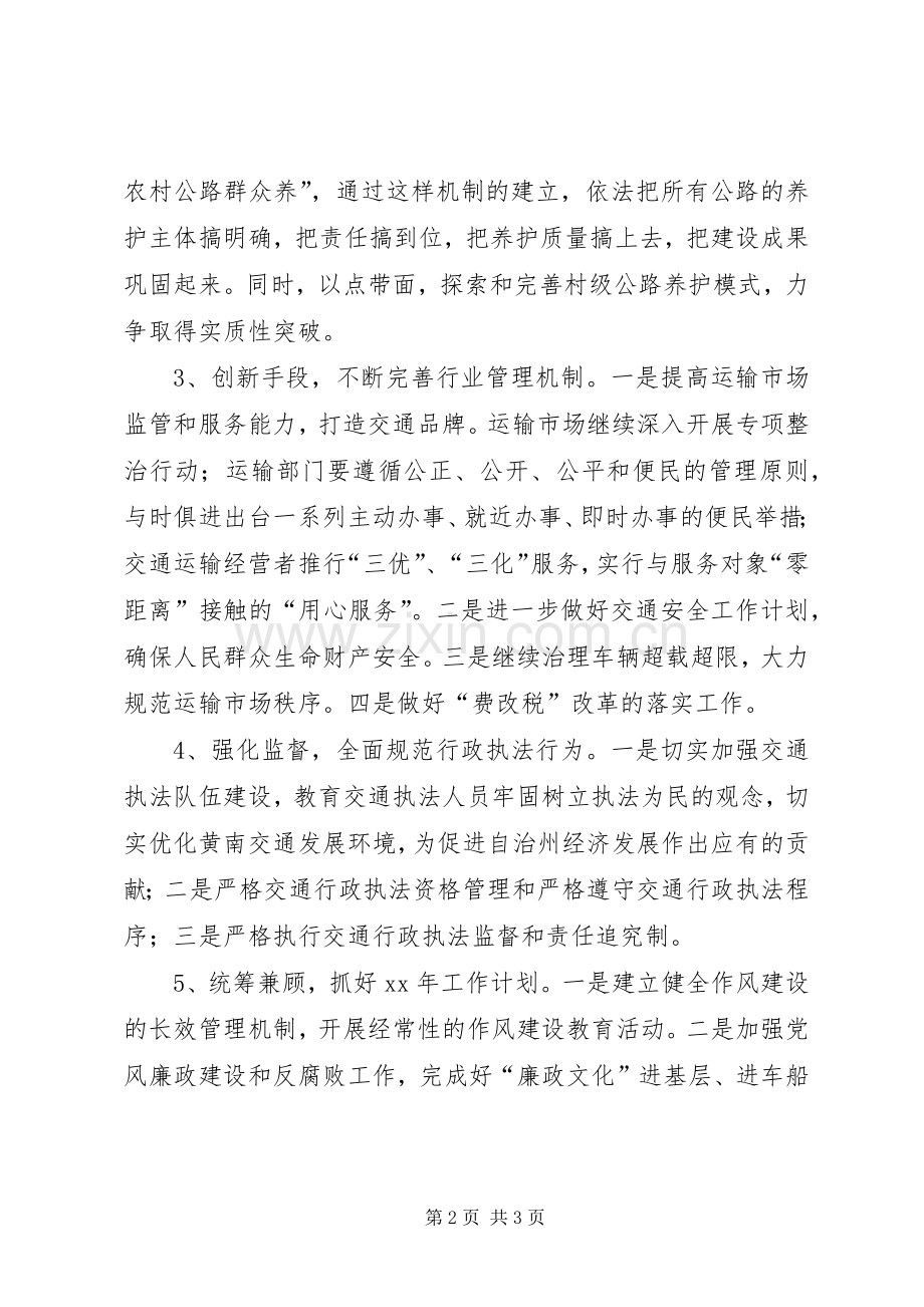 XX年交通局工作计划安排.docx_第2页