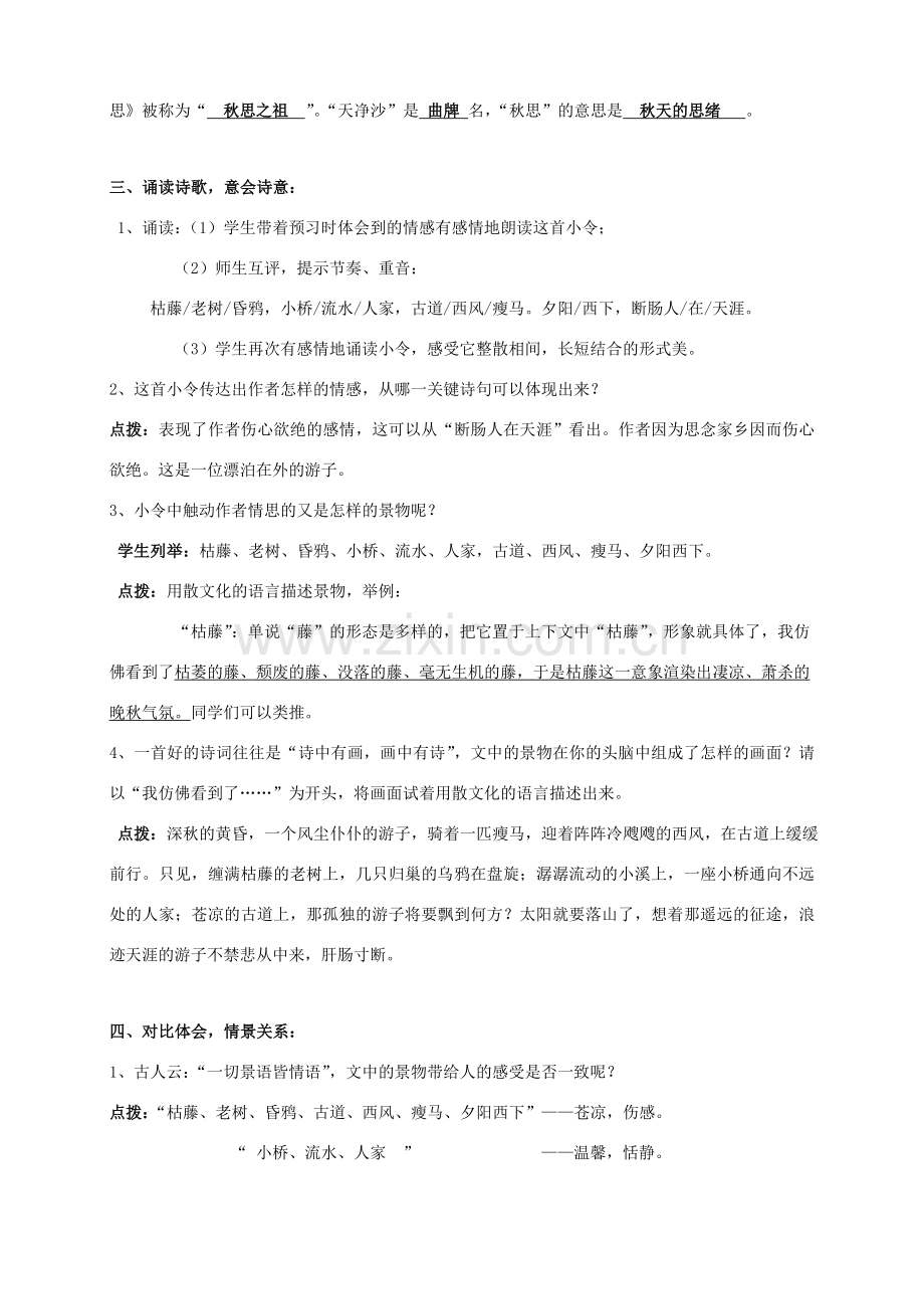 山东省滕州市七年级语文上册 第二单元 4《天净沙 秋思》教案 北师大版-北师大版初中七年级上册语文教案.doc_第2页