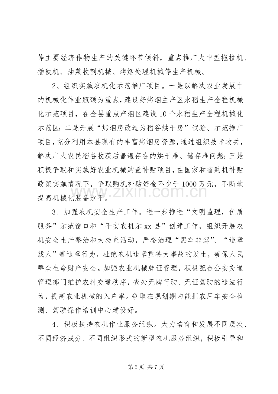 乡镇农机局农机化年度工作计划.docx_第2页