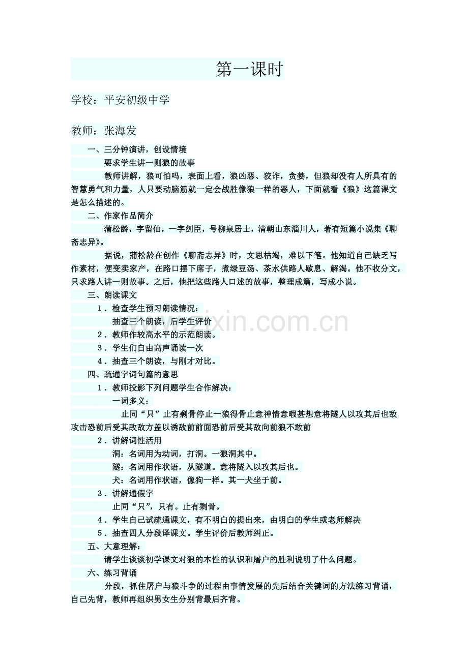 解析教材-引导学生.docx_第1页