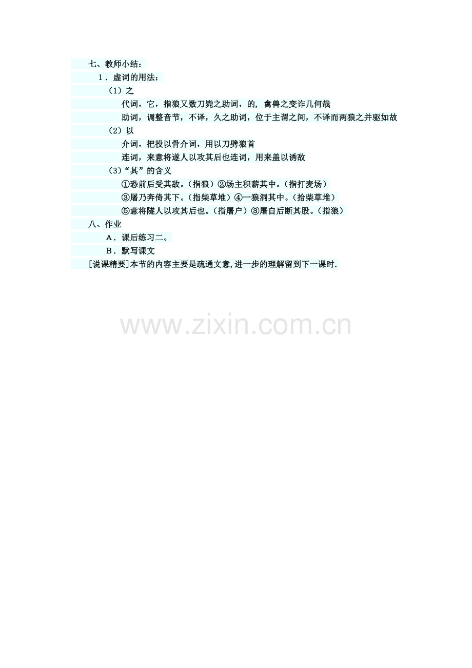 解析教材-引导学生.docx_第2页