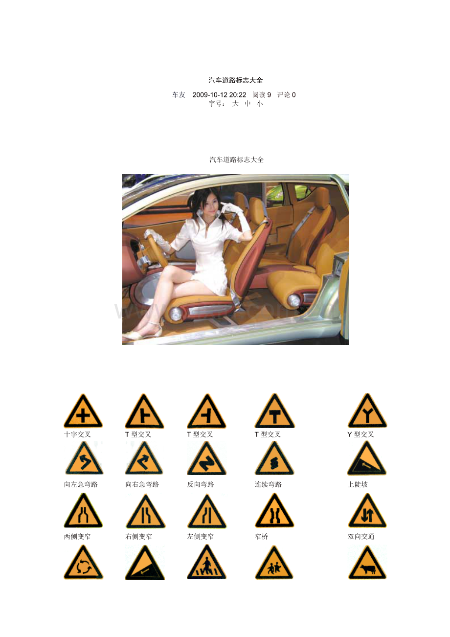 汽车道路标志大全.doc_第1页