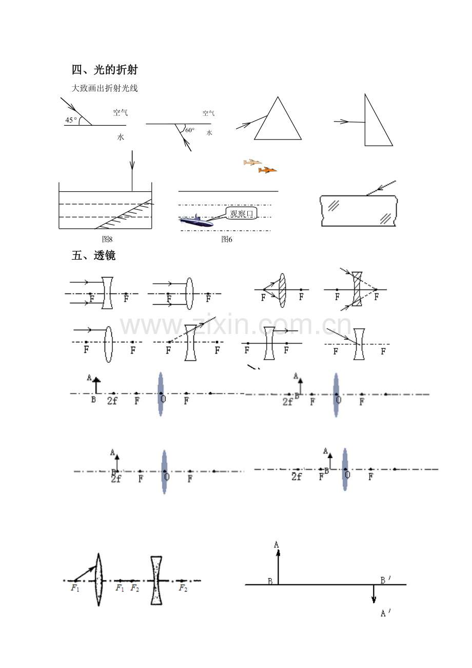 光学作图大赛.docx_第2页