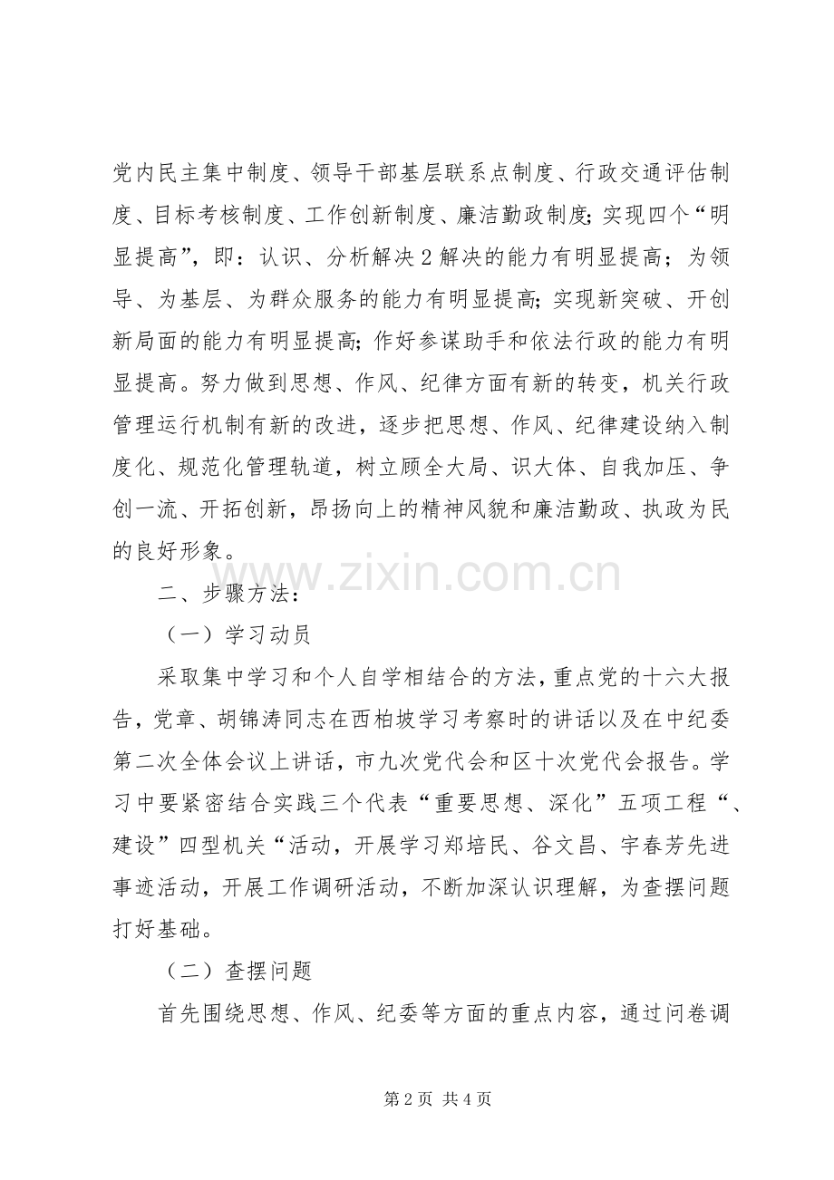 人防办作风整顿计划.docx_第2页