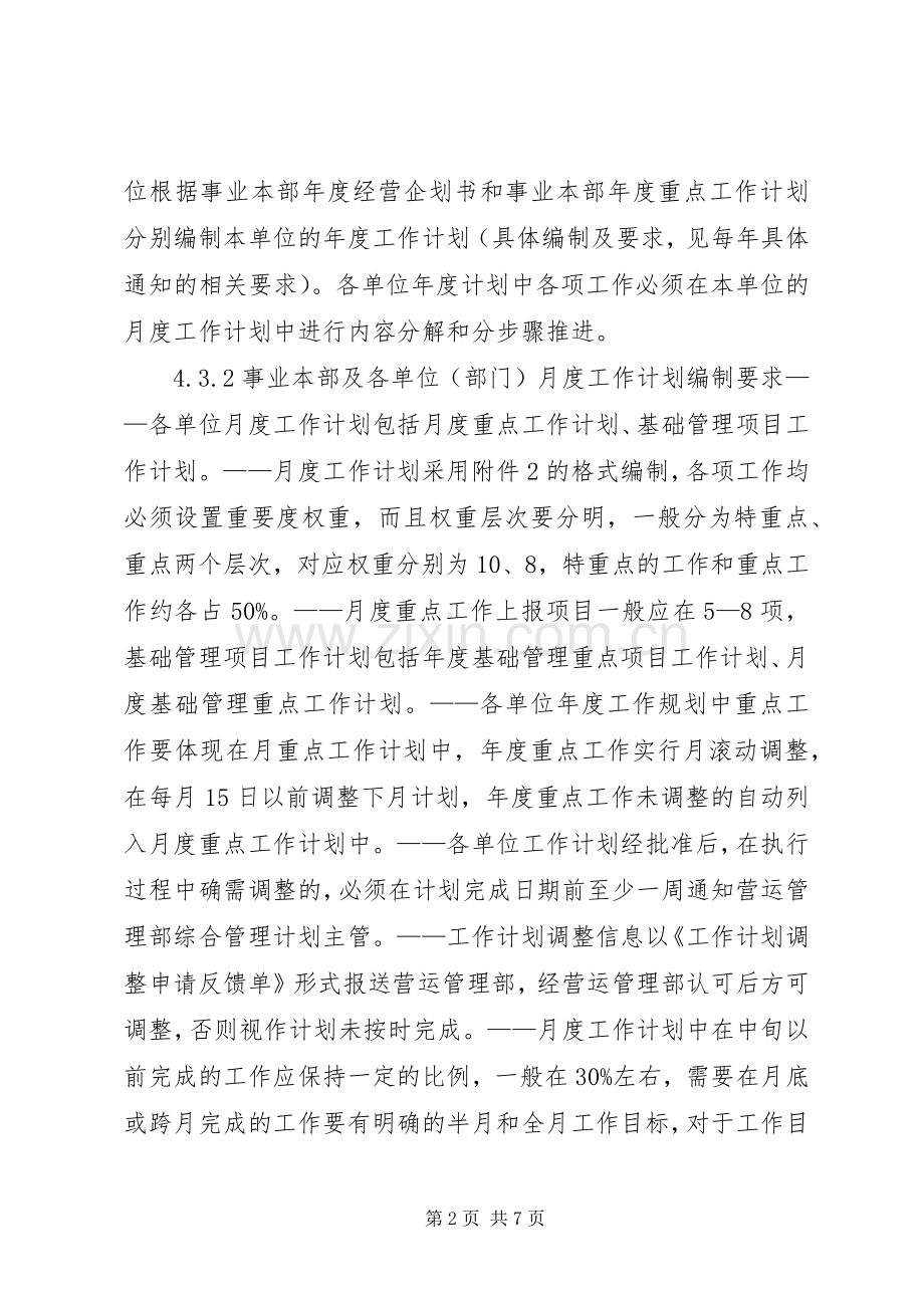 制造企业工作计划管理制度大全.docx_第2页