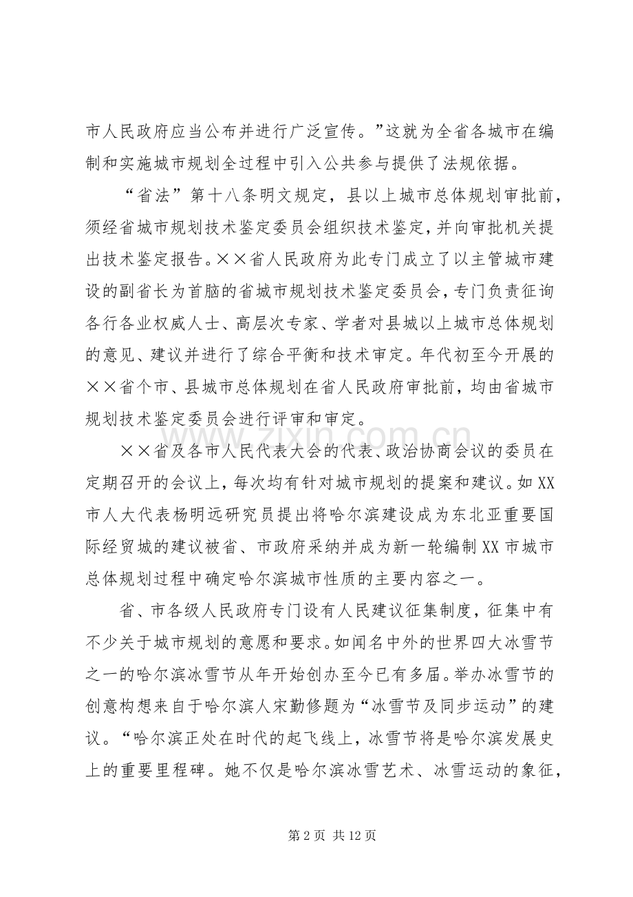 省城市规划中公共参与问题思考 .docx_第2页
