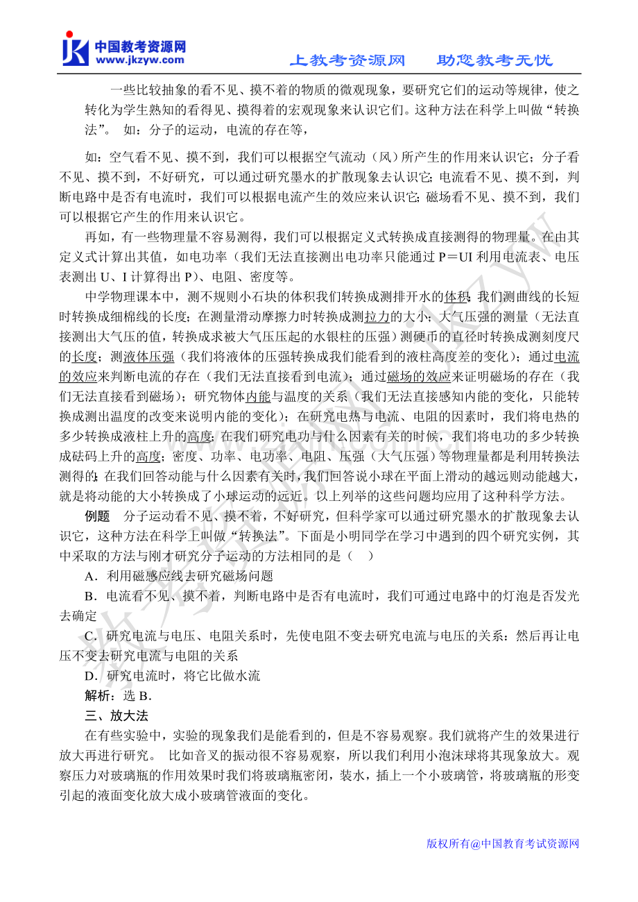 中考物理复习初中物理教学中常用科学方法分析.doc_第2页