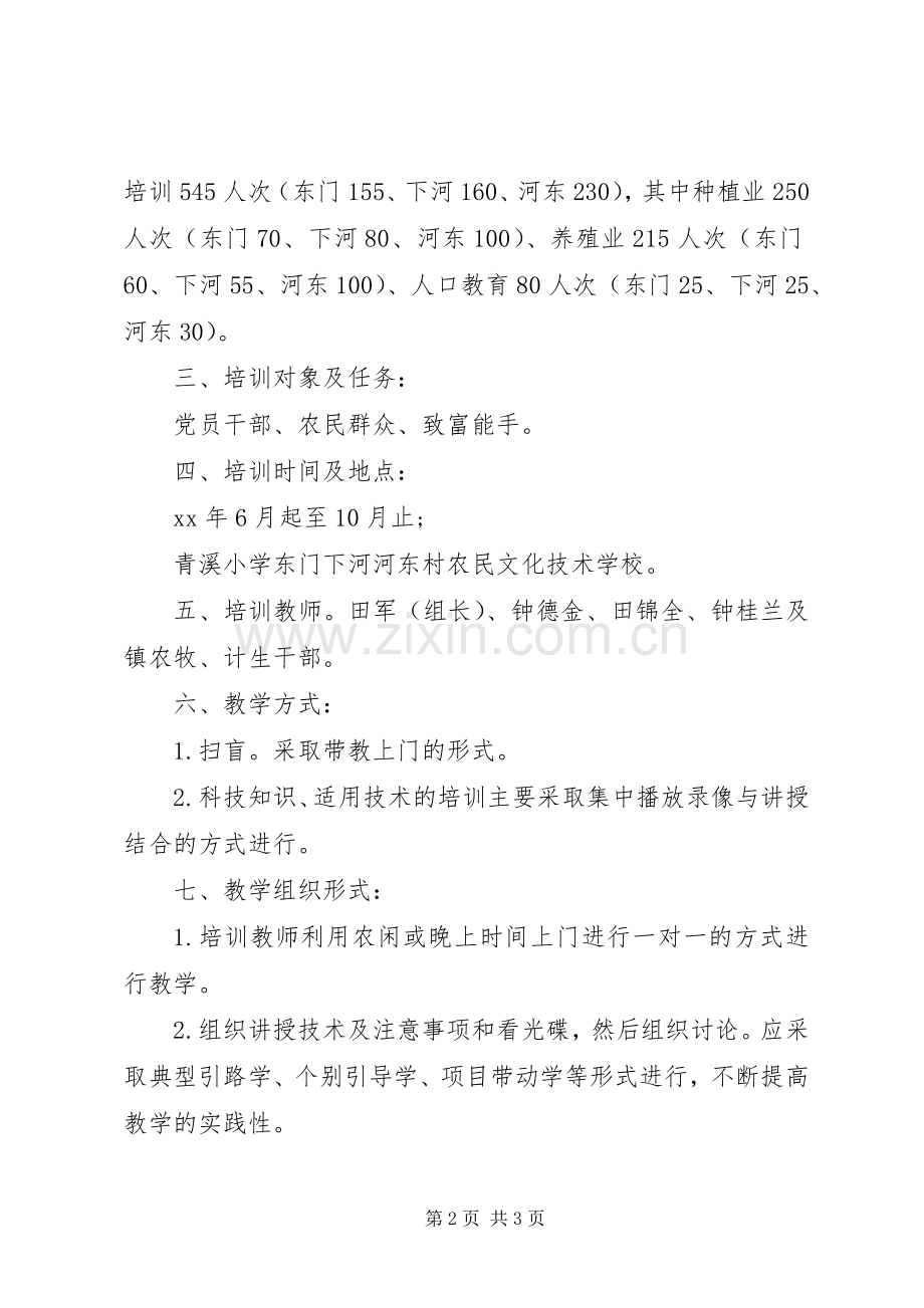农村实用技术培训工作计划.docx_第2页