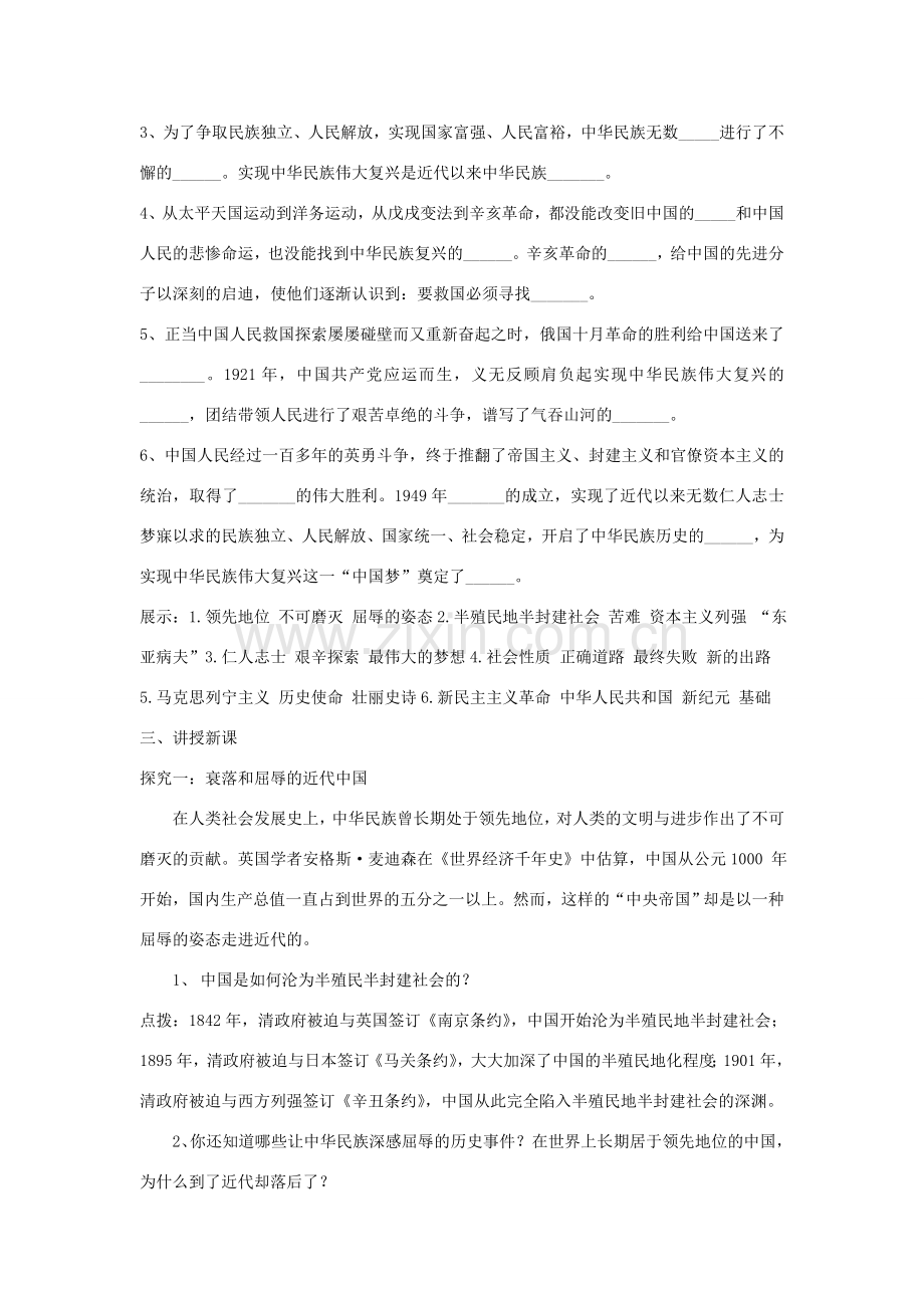 九年级道德与法治下册 第二单元 复兴之路 第四课 我们的中国梦 第1框 近代中国的民族独立梦教案 人民版-人民版初中九年级下册政治教案.docx_第2页