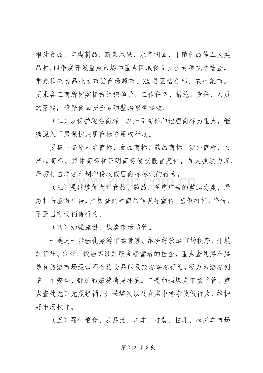20XX年县工商行政工作计划范文.docx_第2页
