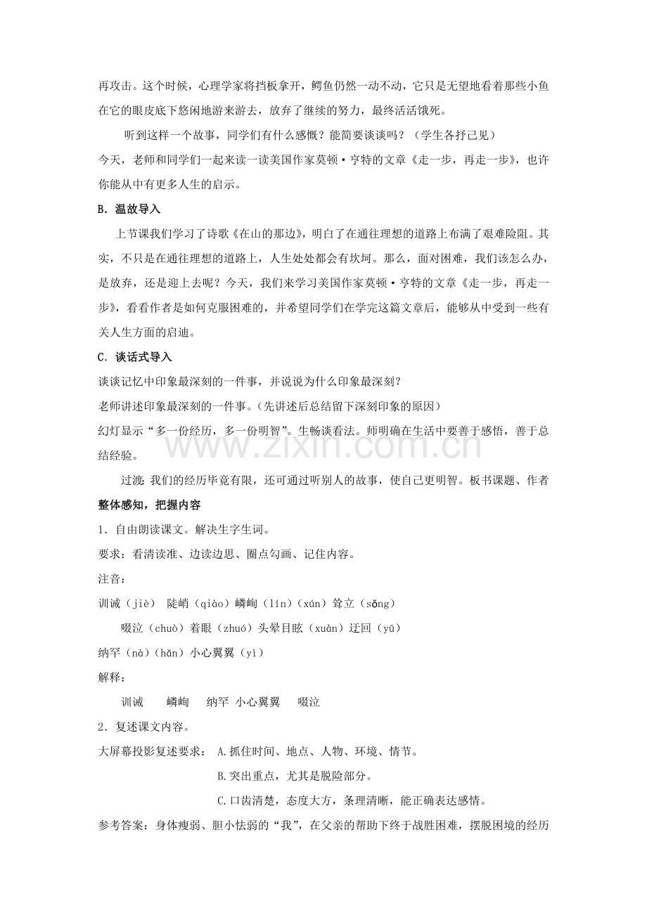 河北省围场县棋盘山中学七年级上语文上册《走一步再走一步》教案 新人教版.doc_第2页