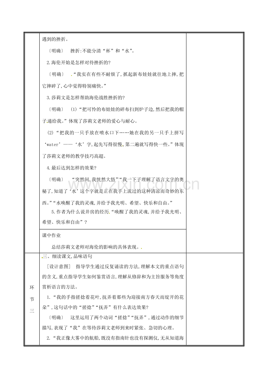 河南省郑州市七年级语文上册 第三单元 10 再塑生命的人（第2课时）教案 新人教版-新人教版初中七年级上册语文教案.doc_第2页