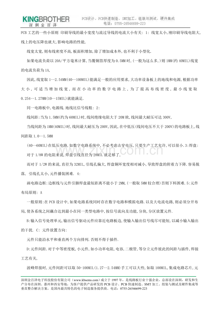 pcb工艺的一些小原则.doc_第1页