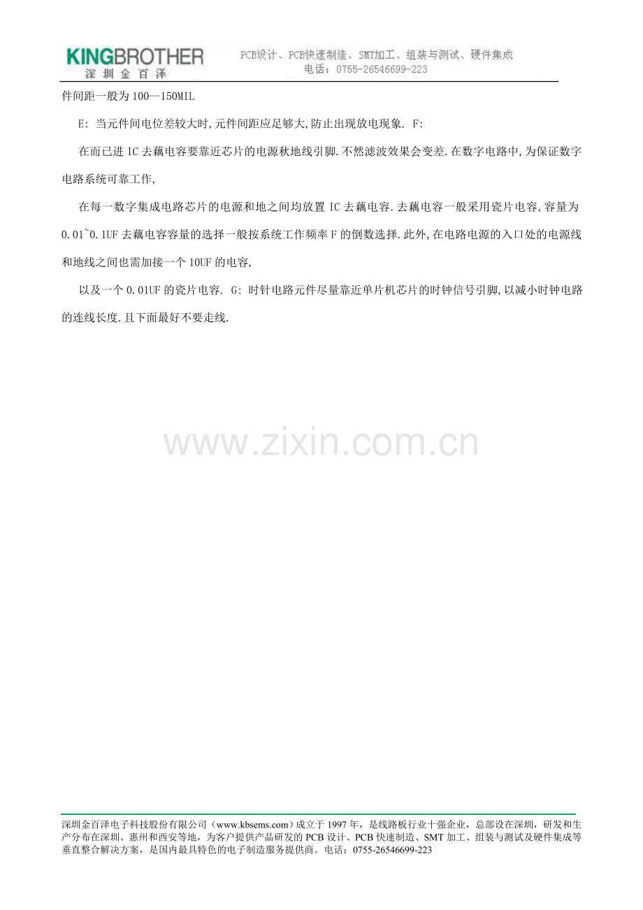 pcb工艺的一些小原则.doc_第2页