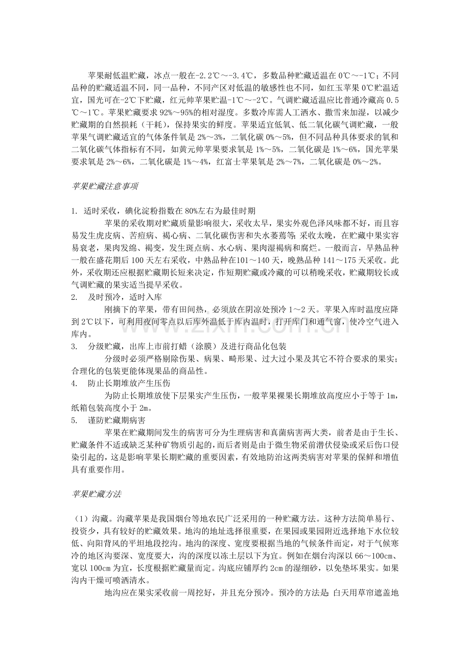 苹果加工与贮藏.doc_第2页