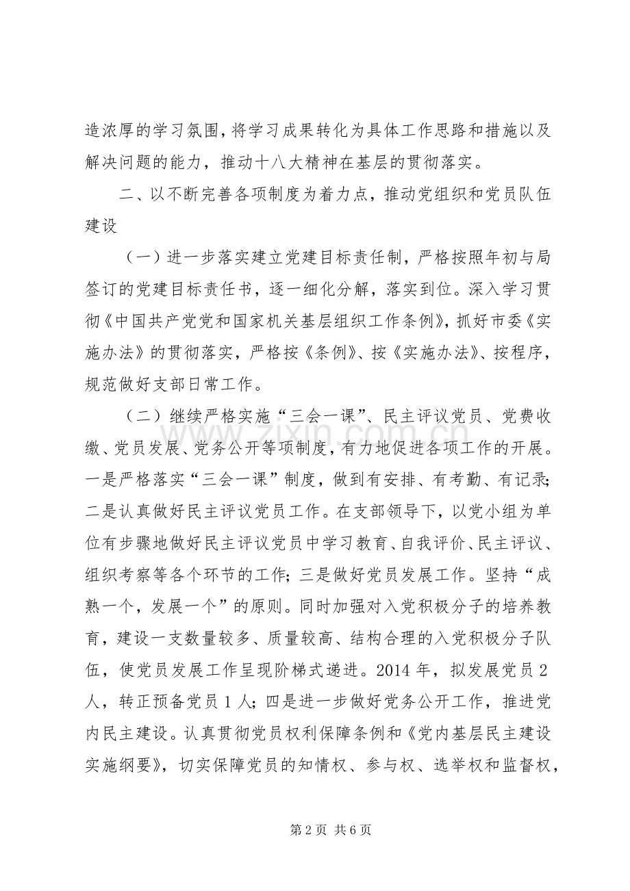 XX年房产所党支部工作计划.docx_第2页